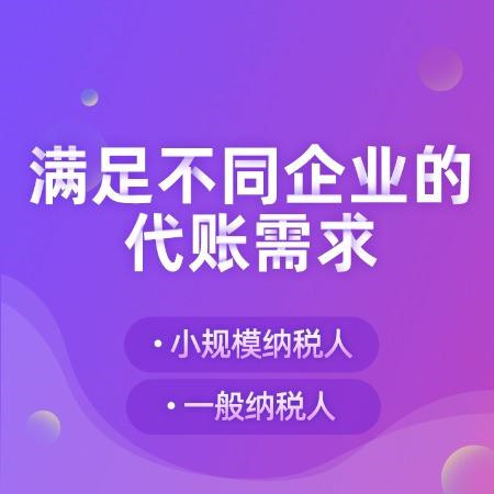 杭州代理會計記賬收費標準