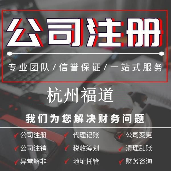 杭州工商企業(yè)注冊辦理指南，輕松開啟創(chuàng)業(yè)之路！