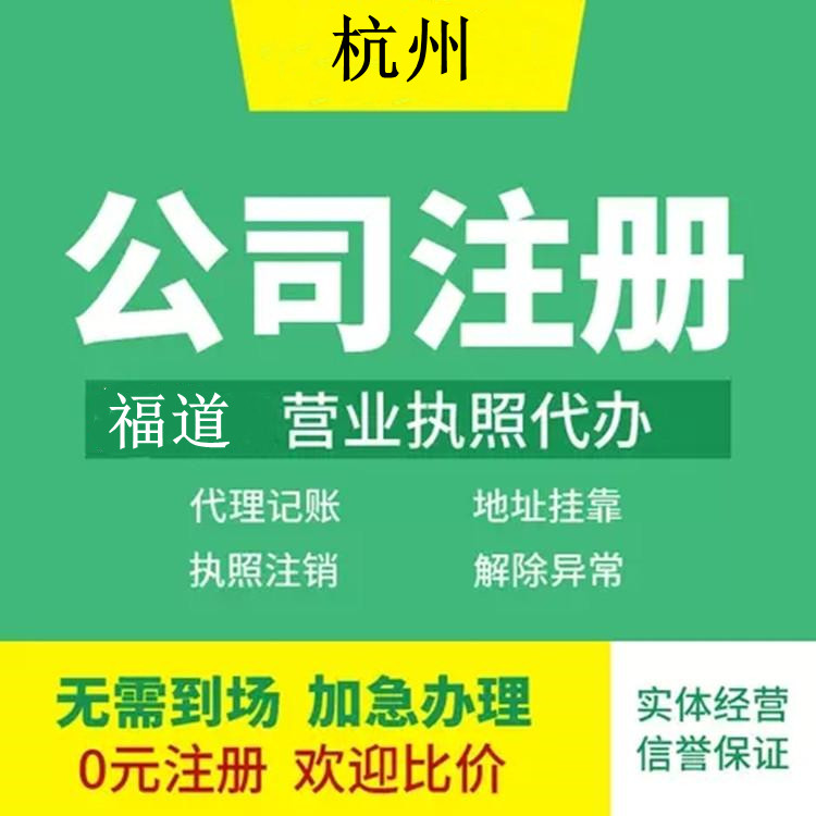 杭州在線注冊公司，輕松創(chuàng)業(yè)全程指南